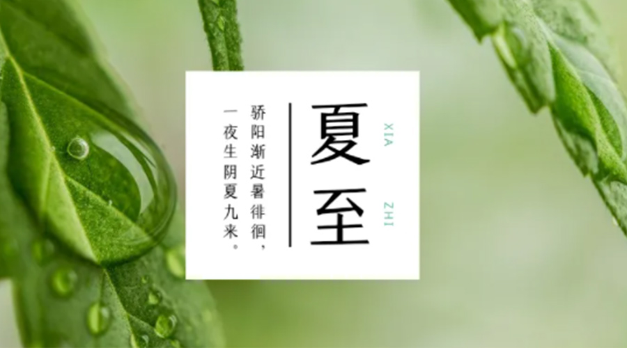夏至?xí)r節(jié)！金環(huán)電器提醒大家要注意的事項(xiàng)