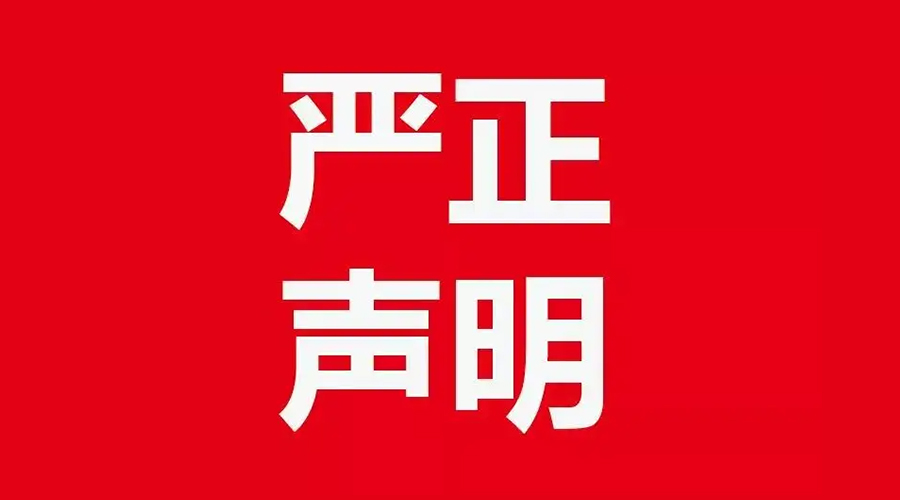 關(guān)于金環(huán)電器康標(biāo)售后電話，特此聲明！