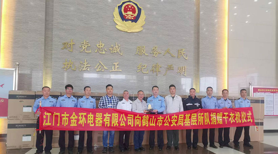 心系社會(huì)  情系公安！金環(huán)電器向鶴山公安局捐贈(zèng)滾筒干衣機(jī)