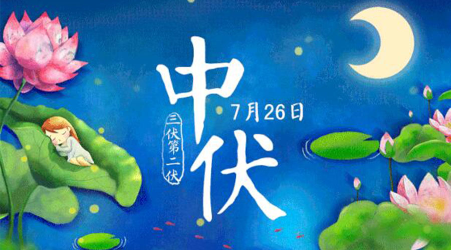 中伏天來襲！金環(huán)電器提醒你這些注意事項(xiàng)