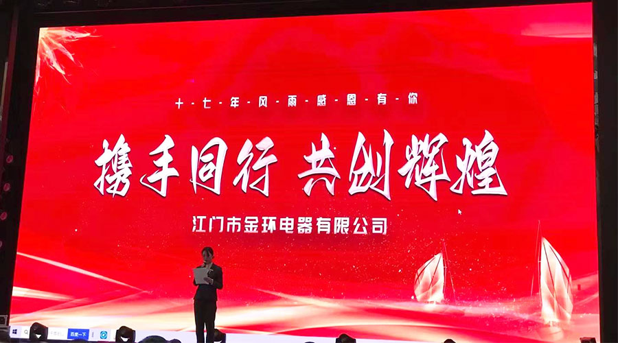 攜手同行，共創(chuàng)輝煌！金環(huán)電器2023年供應商大會圓滿落幕