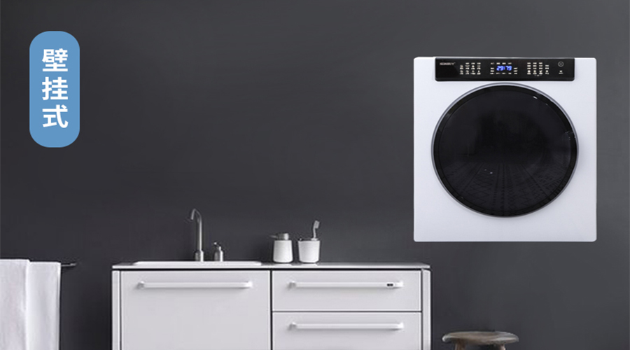 滾筒干衣機壁掛安裝的注意事項您知多少？趕緊收藏！