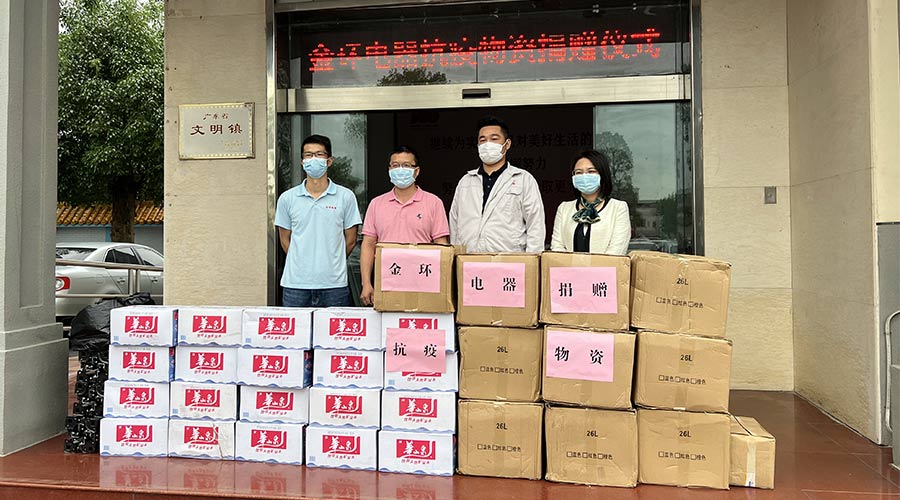 傳遞正能量！金環(huán)電器向鶴城鎮(zhèn)人民政府捐贈(zèng)抗疫物資