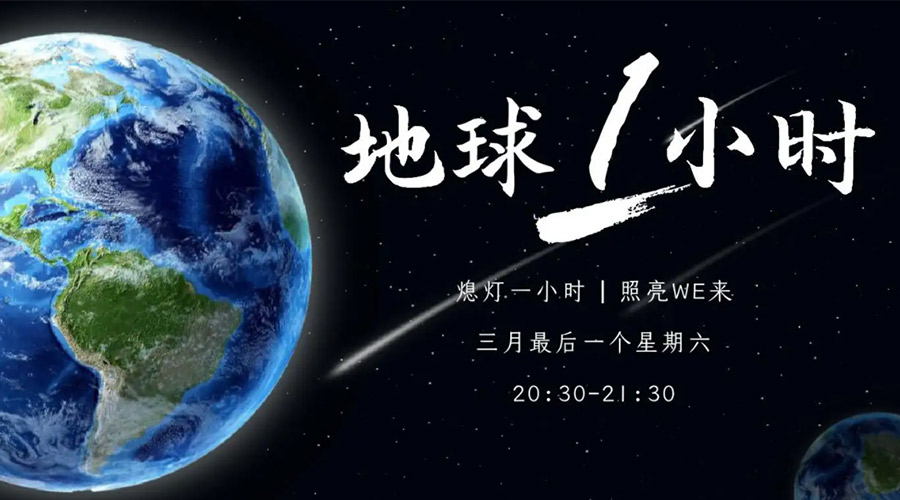地球一小時(shí)日！金環(huán)電器在節(jié)能干衣機(jī)上作出哪些努力？
