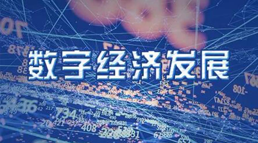 世界互聯(lián)網大會成立！金環(huán)電器大力發(fā)展數(shù)字經濟 提升市場競爭力