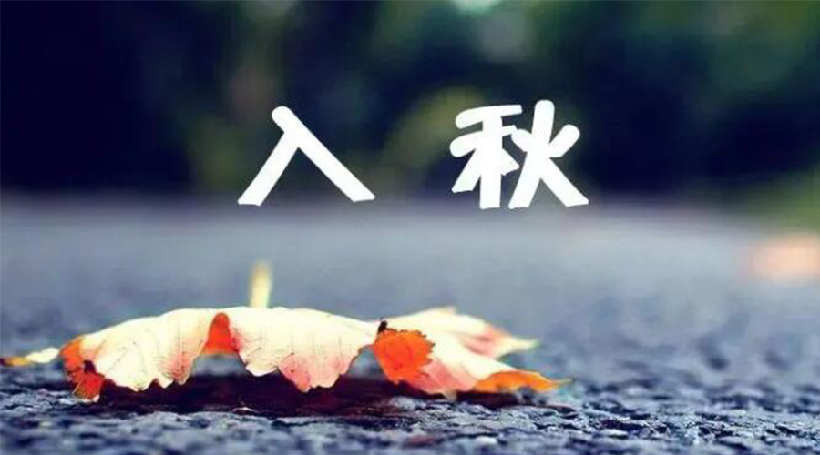 全國入秋進(jìn)程圖來了！金環(huán)電器提醒大家要注意的事項(xiàng)