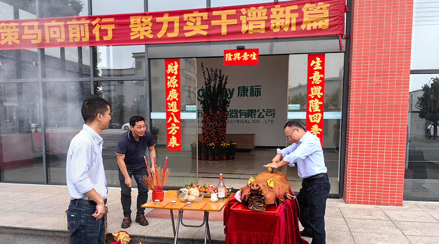 開工大吉，攜手共贏新篇章