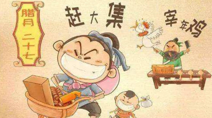 臘月二十七有什么習俗？金環(huán)電器告訴你