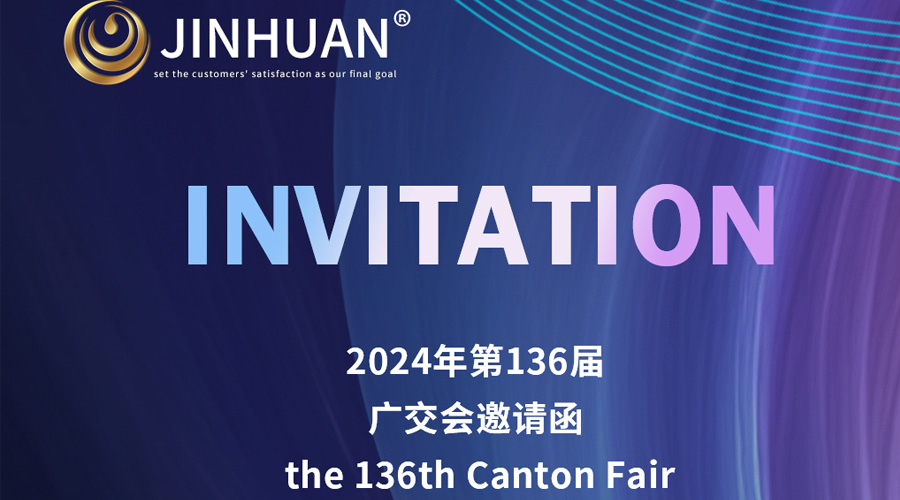第136屆廣交會開幕倒計時！金環(huán)電器誠邀你蒞臨覓商機